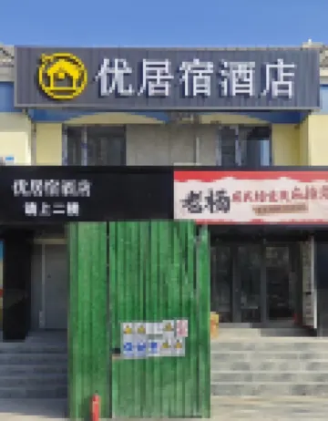 โรงแรมโยวจู ซู โรงแรมในสุสานเจ้าหญิง และพื้นที่การค้าถนนหวานโซ่ว