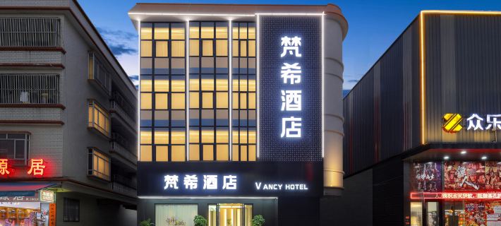 Fanxi Intelligent Hotel (Jieshi Branch) Hotels in Lufeng