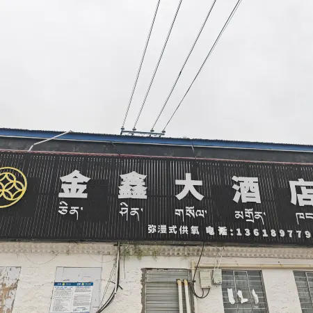 Jinxin Grand Hotel (Gangrenboqi Scenic Area)