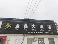 Jinxin Grand Hotel (Gangrenboqi Scenic Area)