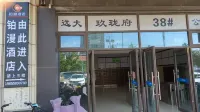 Boman Hotel (Bozhou Yinxing Road Bozhou College)
