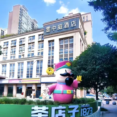 雲中庭ホテル（成都一品天下茶店子地下鉄駅） 成都市第二十中学校(高中部)周辺のホテル