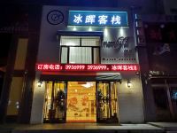 伊春冰晖客栈 - 酒店外部