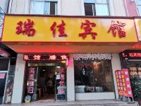 宣威瑞佳宾馆 - 酒店外部