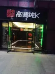 文若時尚酒店（宜賓臨港新天地店）