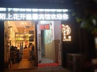 淮南陌上花开温馨宾馆 - 酒店外部