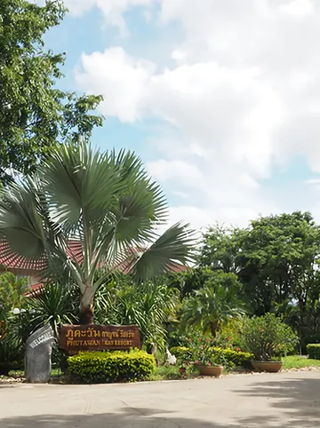 รูปภาพของภูตะวัน กาญจน์ รีสอร์ท