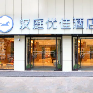 HanTing Premium Hotel (Yan'an Baota Mountain)