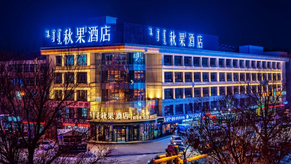 Qiuguo Hotel (Beizimiao Branch of Victoria Plaza in Xilinhot)