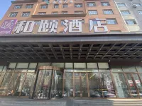 イーテルホテル（ハルビン和平路中醫藥大学） ハルビン理工大学(東キャンパス)周辺のホテル