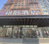 Yitel Hotel (Harbin Heping Road Traditional Chinese Medicine University) Hotels in Dongli old industrial zone