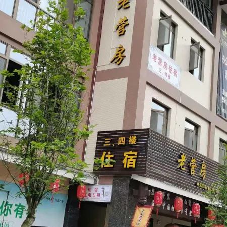 Dehua Laoyingfang Homestay