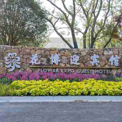 花博迎賓館 Hotel Exterior