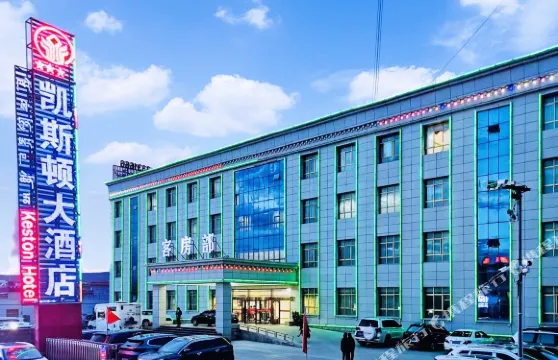 那曲凱斯頓大酒店