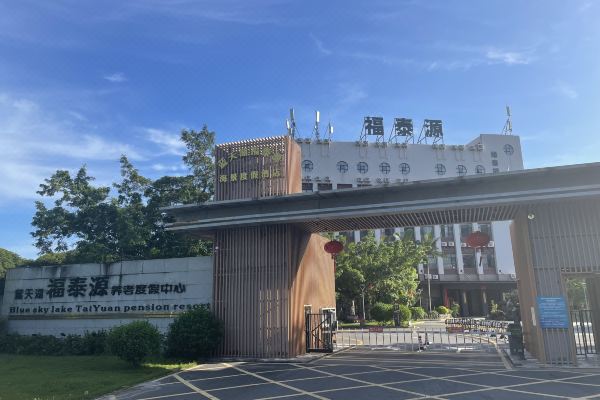 深圳蓝天湖福泰源海景度假酒店