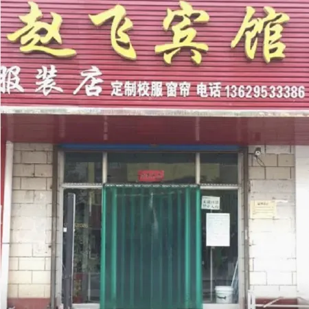 Zhaofei Hotel, Zhongning