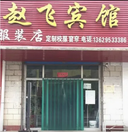 Zhaofei Hotel, Zhongning