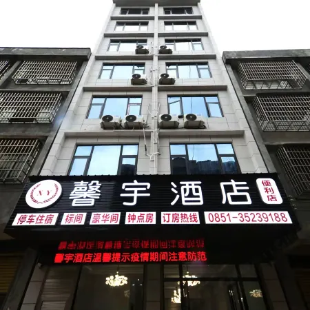 Xinyu Hotel
