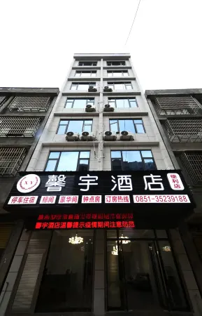 Xinyu Hotel Отели рядом с достопримечательностью «Ziyun Stone Tower Scenic Area»
