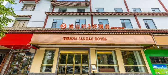 Vienna 3 best hotel (Tianshui Fuxi Temple ancient city store) Hotels in Tianshui