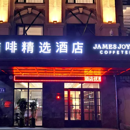James Joyce Coffetel Collection Hotel (Mudanjiang Railway Station)