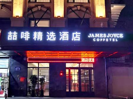 James Joyce Coffetel Collection Hotel (Mudanjiang Railway Station)