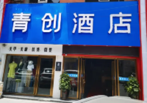 โรงแรมชิงชวง (เทียนจงเฉิง)