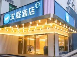 漢庭飯店（建德新安江新店）