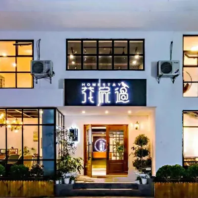 峨眉山花家過飯店(峨眉山高鐵站報國寺店) 天下名山附近的飯店
