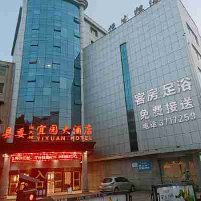 宜章宜園大飯店(縣委迎賓館店) Hotel Exterior