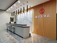 憑祥市鼎豐大飯店
