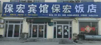 Yucheng Baohong Hotel