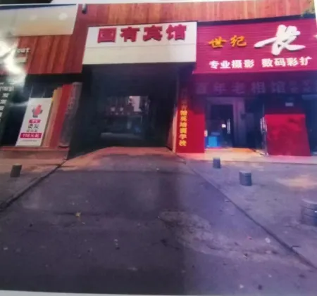 Danjiangkou State-owned Hotel Отели в г. Даньцзянкоу