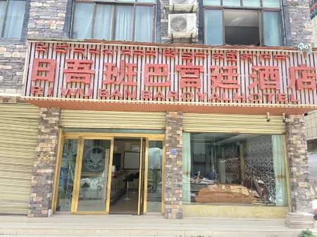 RI WU BAN BA ROYAL HOTL Отели рядом с достопримечательностью «Hipparion Fossil»