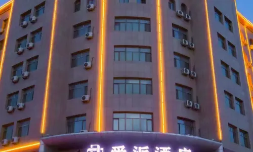 和靜縣愛派飯店（縣人民醫院店）