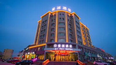 和靜縣愛派飯店（縣人民醫院店） 利民大藥房附近的飯店