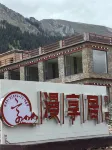 理塘格聶則巴漫享居民宿 則巴村附近的飯店