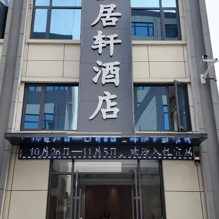 Yijuxuan Hotel (Tanghe People's Hospital New Branch)