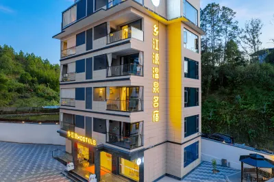 鄉江源溫泉民宿 大華安防產品體驗館附近的飯店