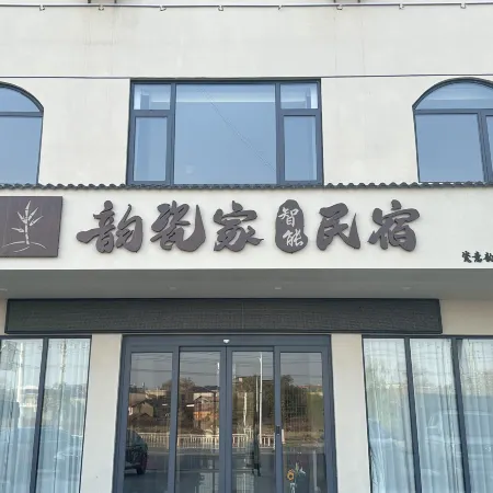 Rhyme of Porcelain Guesthouse (Jingdezhen Luojia Airport Location)