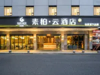 如家素柏•雲酒店（廈門中山路步行街輪渡碼頭店） 鄰近江军祠的酒店