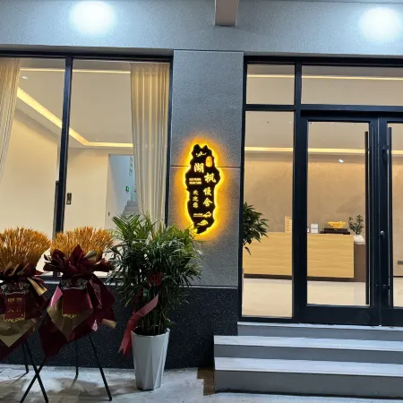 Weishan Island Hufeng Manshe Homestay (Weishan Lake Tourist Area)