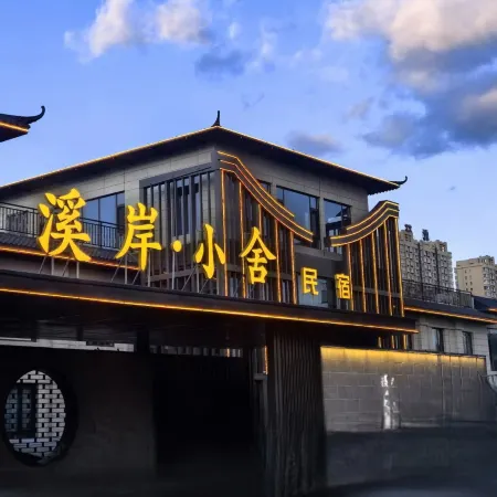 Xian Xiaoshe Homestay