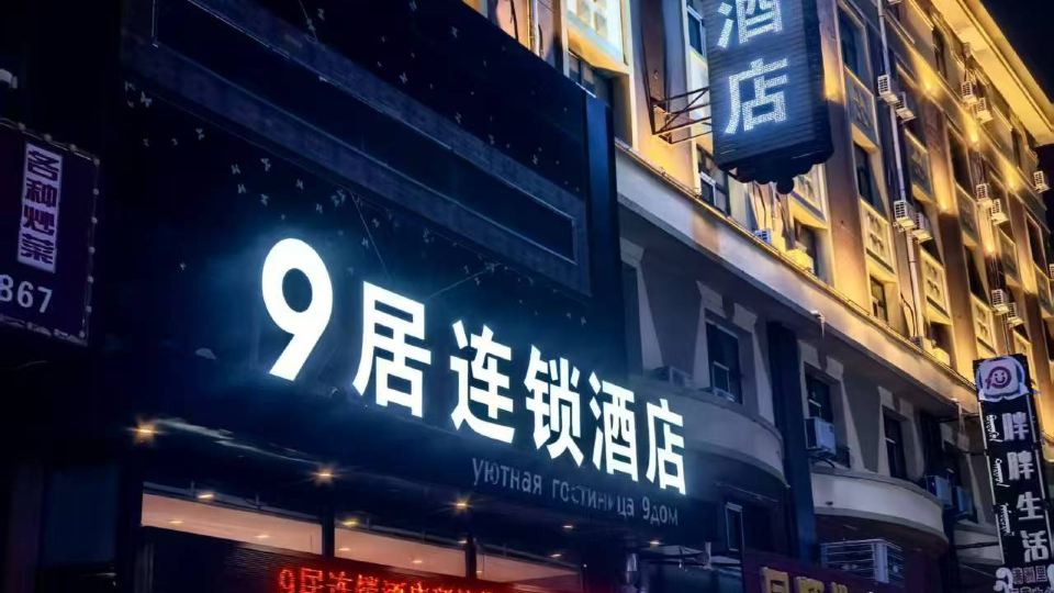 9Jiu Holiay Inn