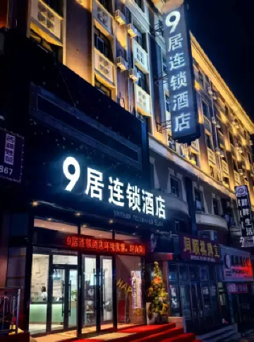 โรงแรมฮอลิเดย์ อินน์ 9จิ่ว โรงแรมใน