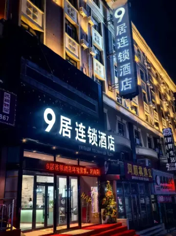 9Jiu Holiday Inn Отели рядом с Аэропорт Маньчжоули