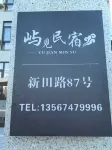 Ninghai Yujian Homestay