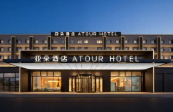 烏魯木齊國際機場北京北路亞朵酒店