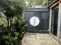 興義市半峰晴廬客棧