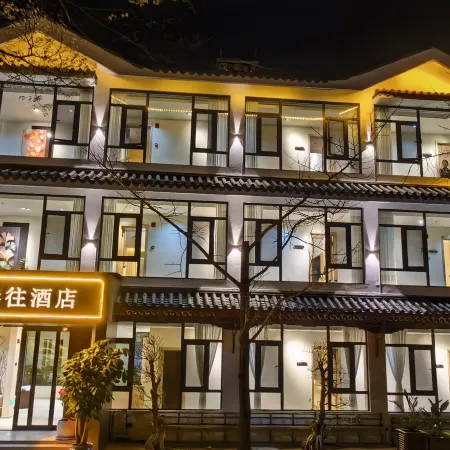 武定巷來巷往酒店